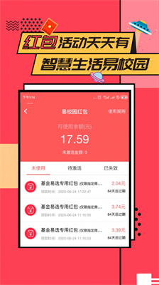 易校園安卓版