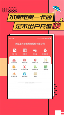 易校園安卓版