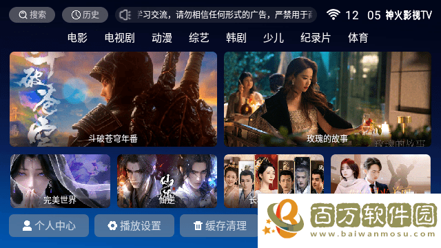 神火影視TV