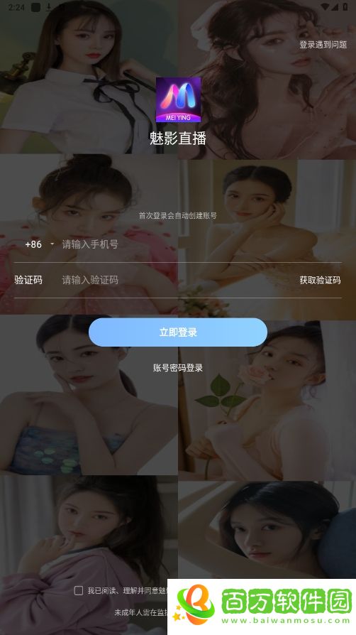 魅影直播app安裝下載手機(jī)版-魅影直播app下載新版本v6.14.0.202312251703