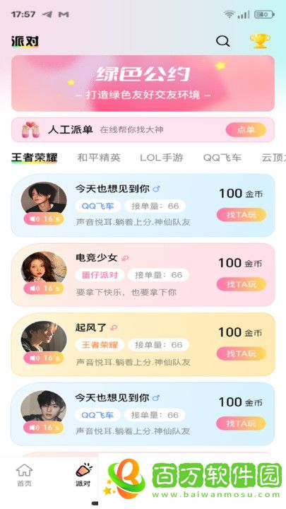 拍拍漁聊語音交友app安卓版下載圖片2
