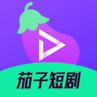 茄子短劇
