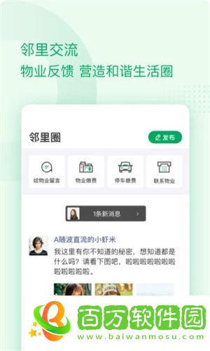伴生活app