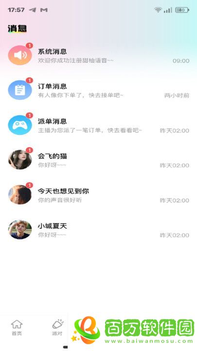拍拍漁聊語音交友app安卓版下載圖片3