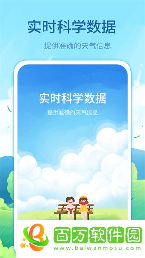 每時(shí)天氣預(yù)報(bào)