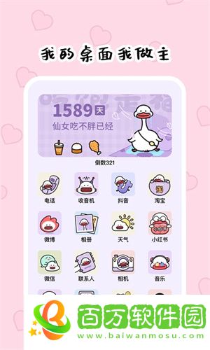 倒數(shù)321app