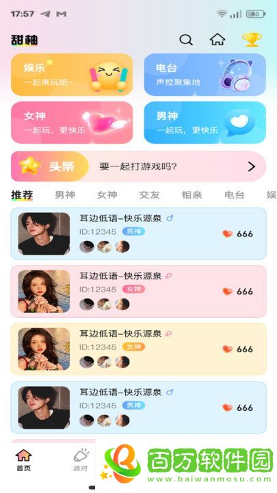 拍拍漁聊語音app下載-拍拍漁聊語音交友app安卓版下載 v1.5.4 