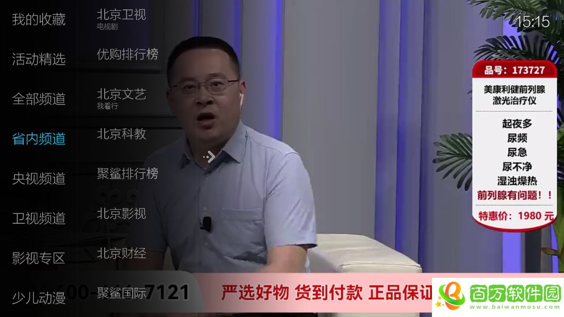 小薇電視純凈版安裝包小薇直播-小薇直播tv版官方版下載2024v2.5.0.5