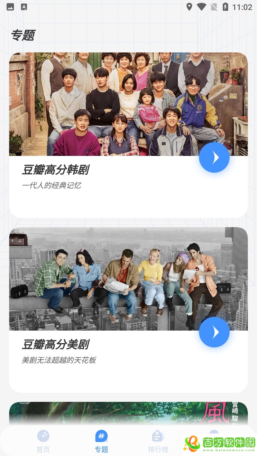 悠悠影視app下載-悠悠影視最新版本下載2024v2.6.6