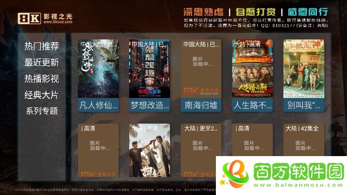 8K影視盒子破解版2024(八仟影視)