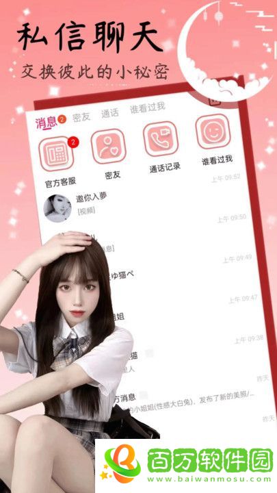 特別聊天app下載-特別聊天app下載官方版 v1.0.0 