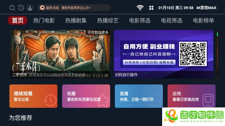 4k影院max app-4k影院max下載v2.1.80606 最新版本