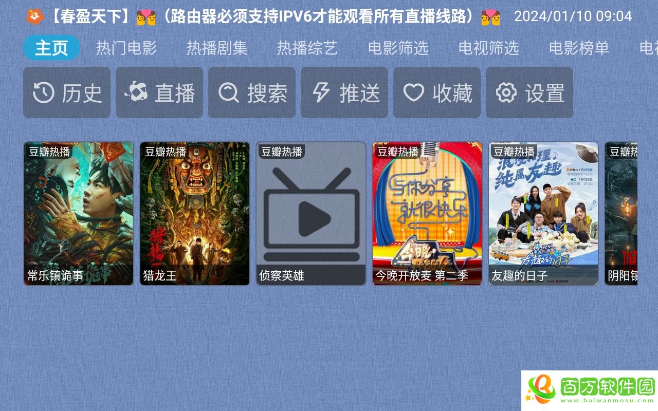 春盈天下tv盒子下載-春盈天下盒子版下載最新版 v1.0.0