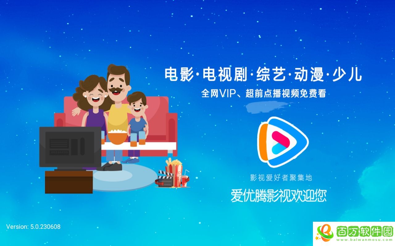 愛優(yōu)騰影視電視版下載-愛優(yōu)騰影視app下載最新版 v5.0.230608