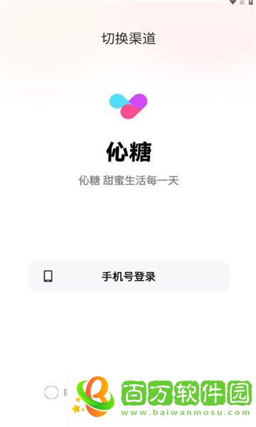 伈糖聊天軟件下載-伈糖聊天軟件下載免費版 v1.9.1.00 