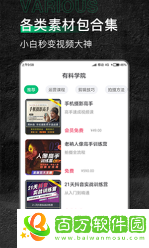 有料素材app