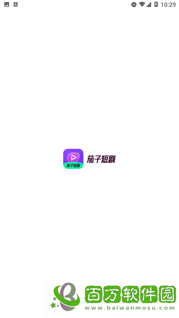 茄子短劇